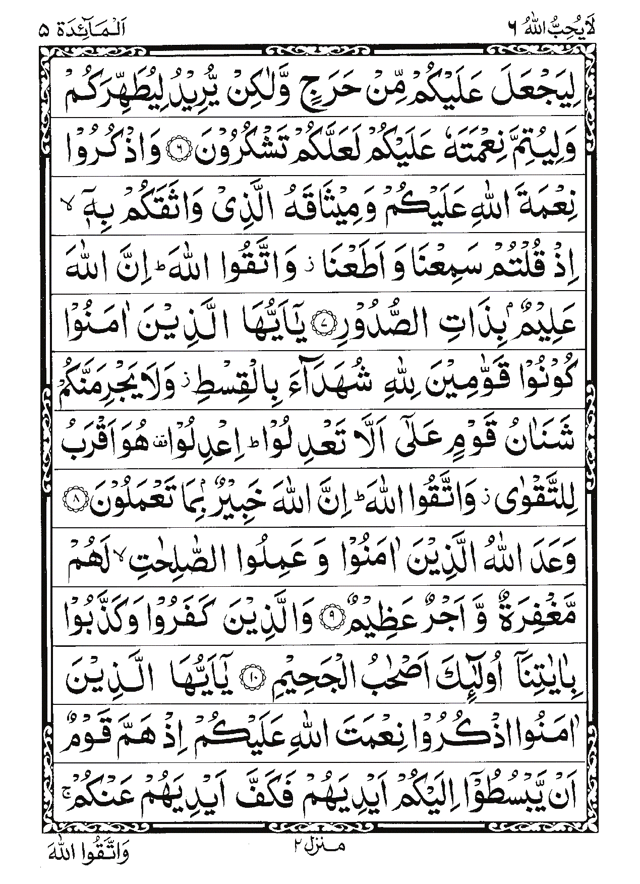 Surah Al-Ma'idah Page 4